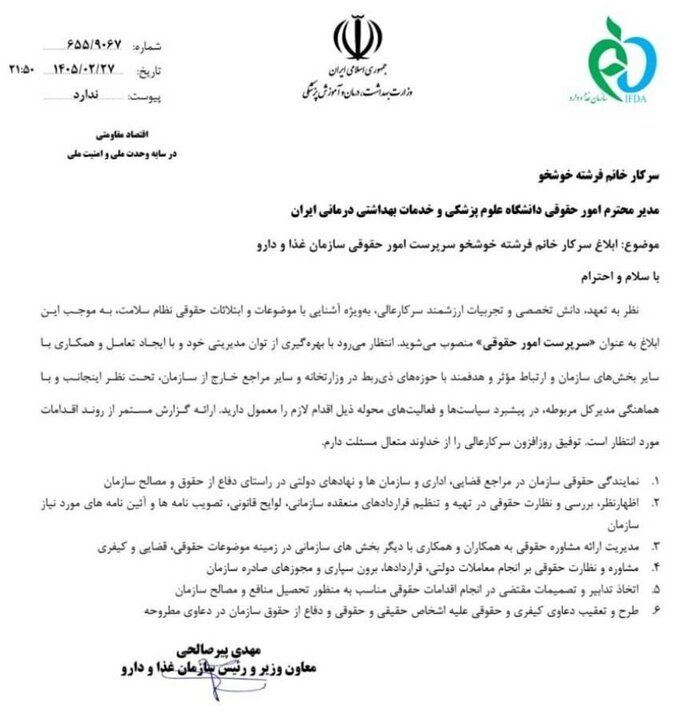 سرپرست حقوقی سازمان غذا و دارو منصوب شد