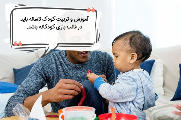بازی‌های مفید برای کودک سه ساله
