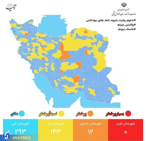 رنگ بندی نقشه کرونا تغییر کرد