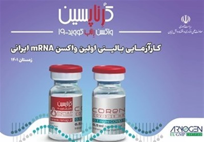 نخستین واکسن کرونا مبتنی بر mRNA دانش‌ بنیانی به مرحله کارآزمایی بالینی رسید