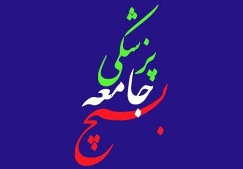 حمایت جامعه پزشکی و پرستاری از عملیات “وعده صادق”