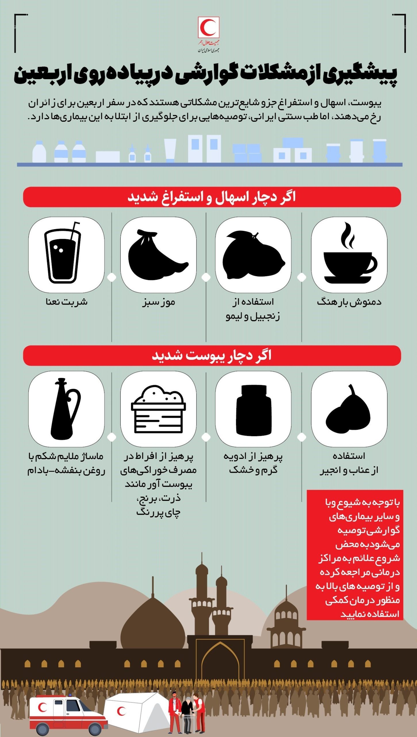 طب ایرانی , بهداشت و درمان , اربعین , اربعین حسینی 1403 , 