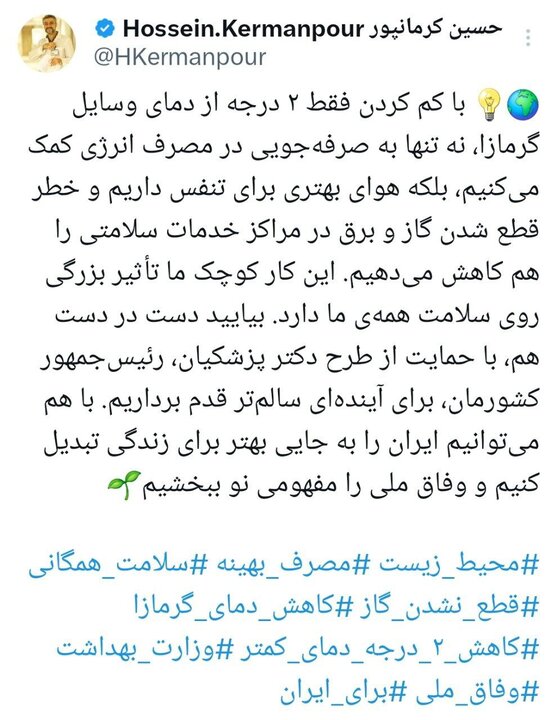 کاهش خطر قطع شدن برق مراکز درمانی با پیوستن به پویش «کم کردن ۲ درجه‌ای دما»