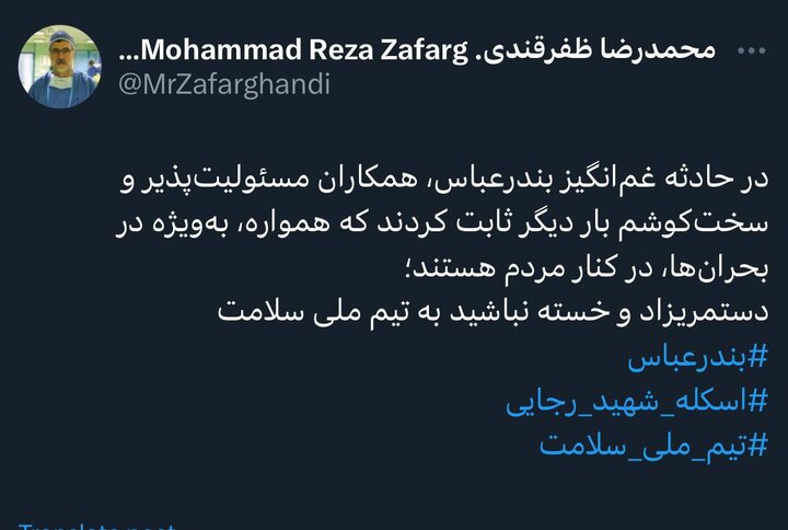 قدردانی وزیر بهداشت از تلاش‌های تیم سلامت در پی حادثه بندرعباس