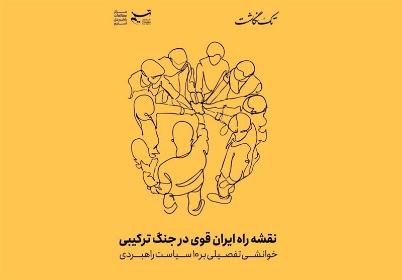 نقشه راه ایران قوی در جنگ ترکیبی؛ خوانشی تفصیلی بر ۱۰ سیاست راهبردی