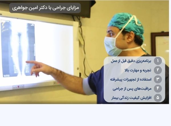 دکتر امین جواهری در حین بررسی عکس زانوهای بیمار