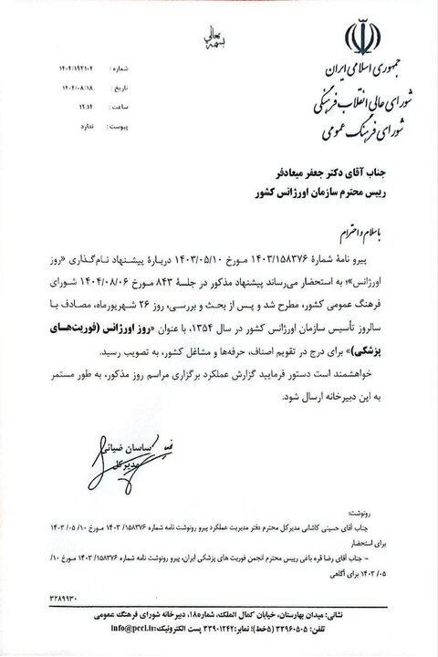 تصویب «روز اورژانس» در تقویم کشور