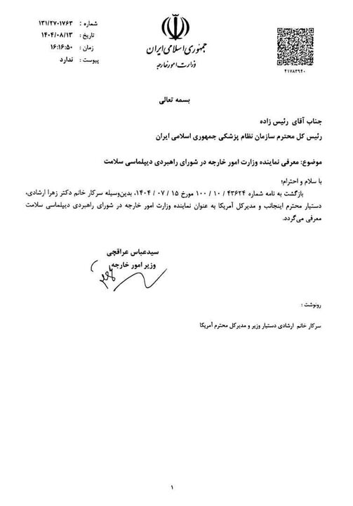 معرفی نماینده وزارت خارجه در شورای راهبردی دیپلماسی سلامت