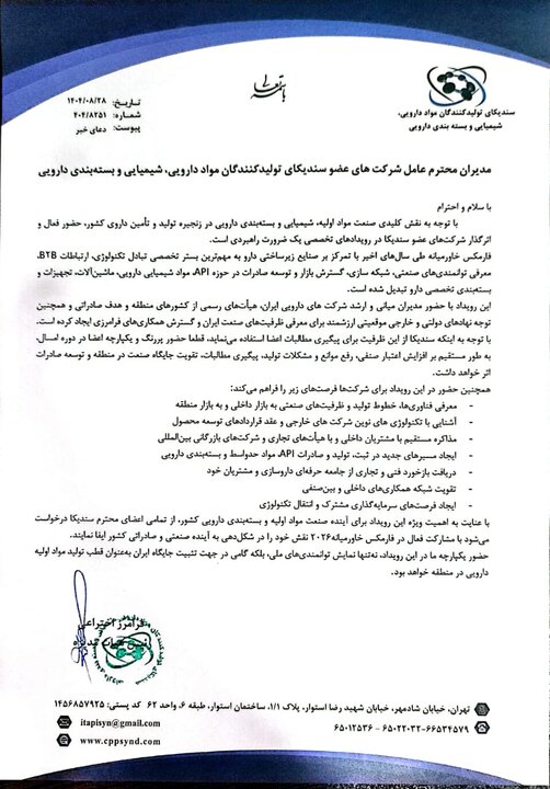 ضرورت حضور صنعت مواد دارویی در رویدادهای تخصصی