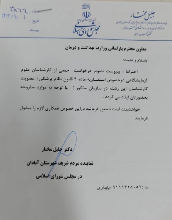 کارشناسان علوم آزمایشگاهی در انتظار چراغ سبز نظام پزشکی!