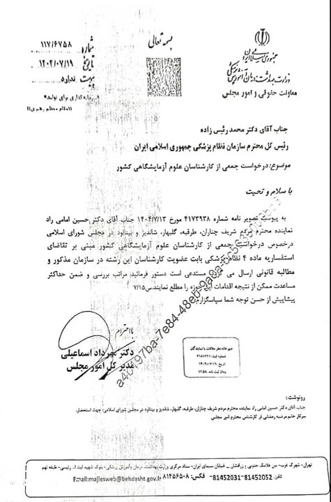 کارشناسان علوم آزمایشگاهی در انتظار چراغ سبز نظام پزشکی!