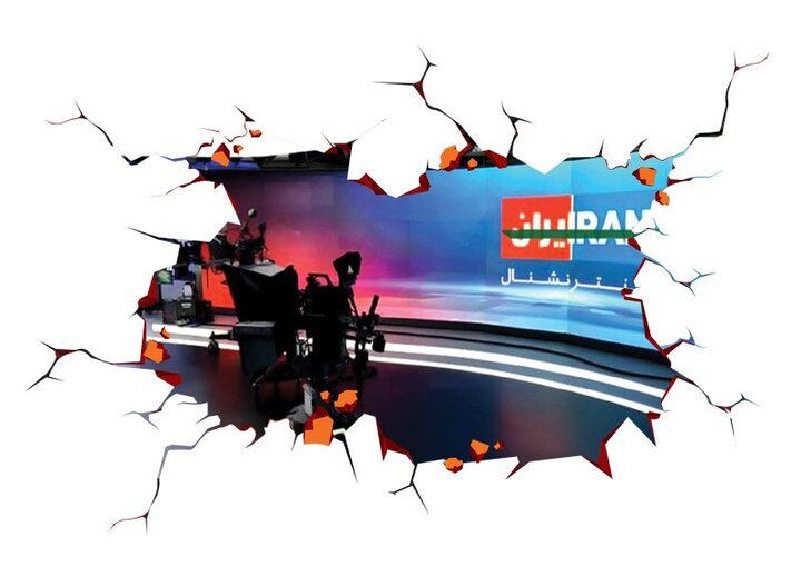 رویافروشی رسانه‌ای و بمباران روانی مخاطب در روایت‌های ایران اینترنشنال