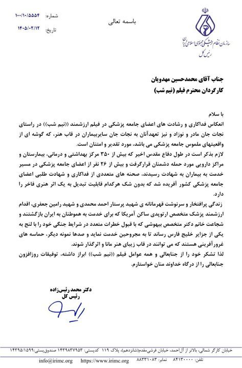 رئیس‌کل سازمان نظام پزشکی از فیلم «نیم‌شب» تقدیر کرد